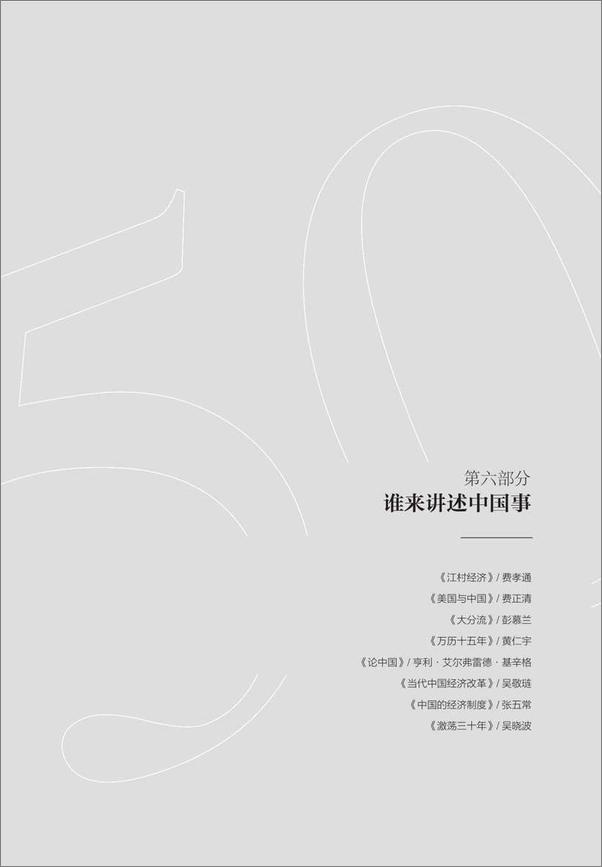 书籍《影响商业的50本书》 - 插图1