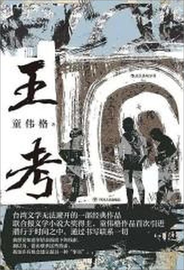 书籍《王考》 - 插图1