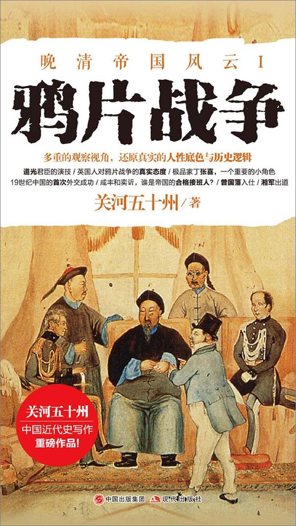书籍《晚清帝国风云系列（全三册）》 - 插图1
