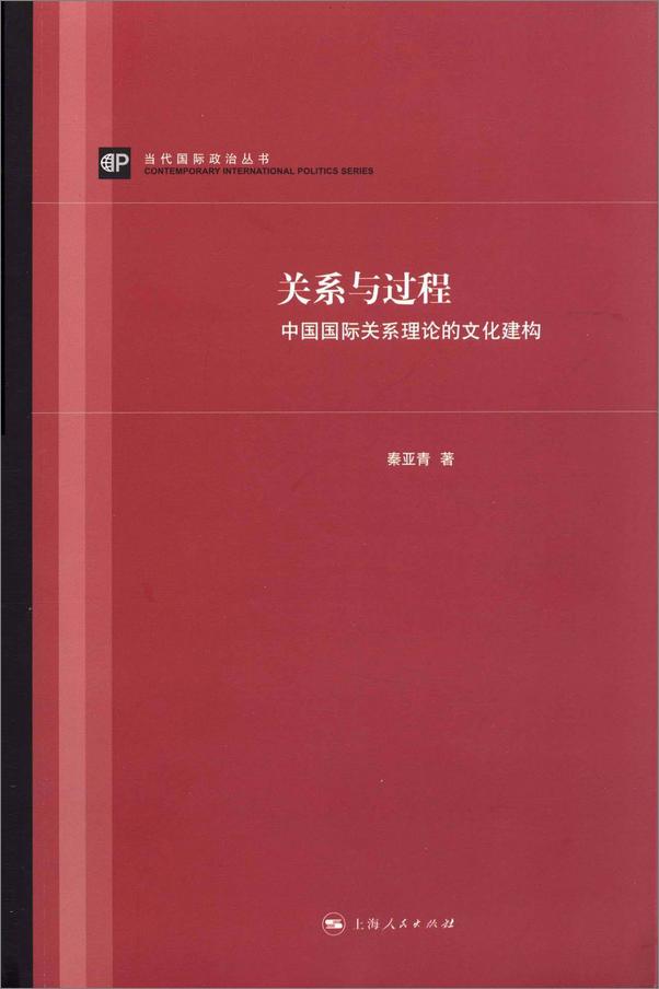 书籍《关系与过程》 - 插图1