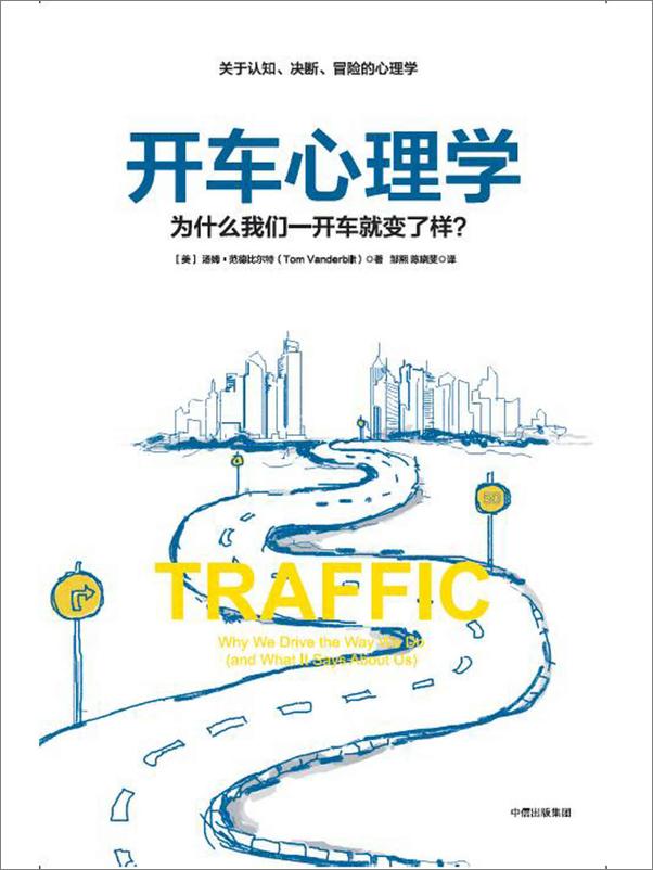 书籍《开车心理学》 - 插图1
