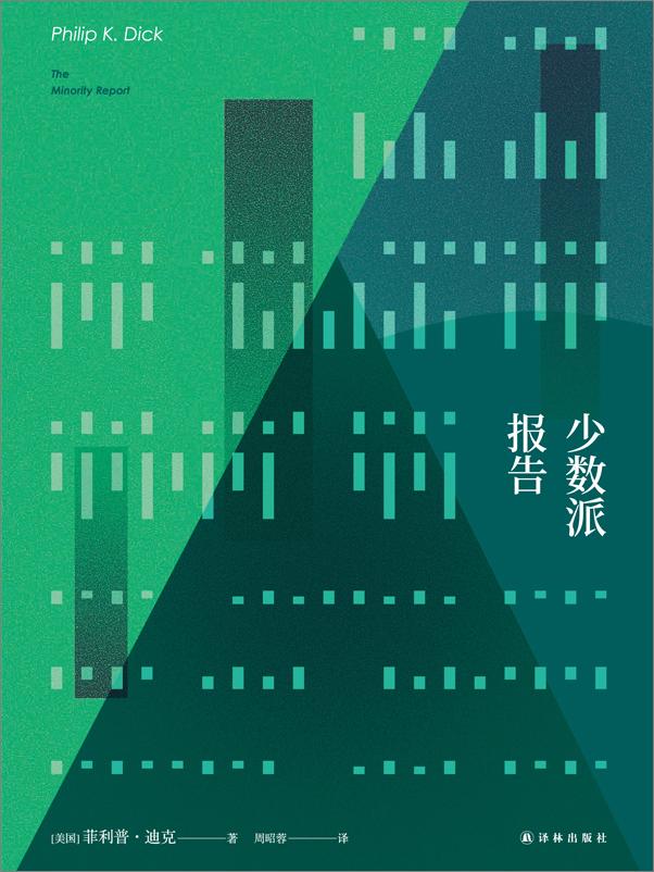 书籍《少数派报告 》 - 插图1