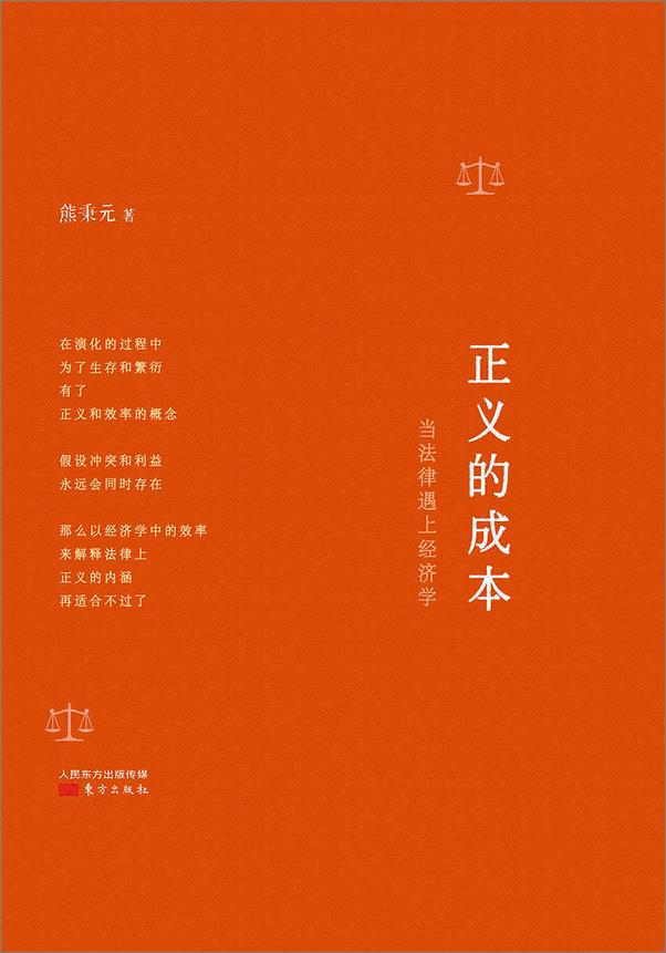 书籍《熊秉元生活经济学九部曲》 - 插图2