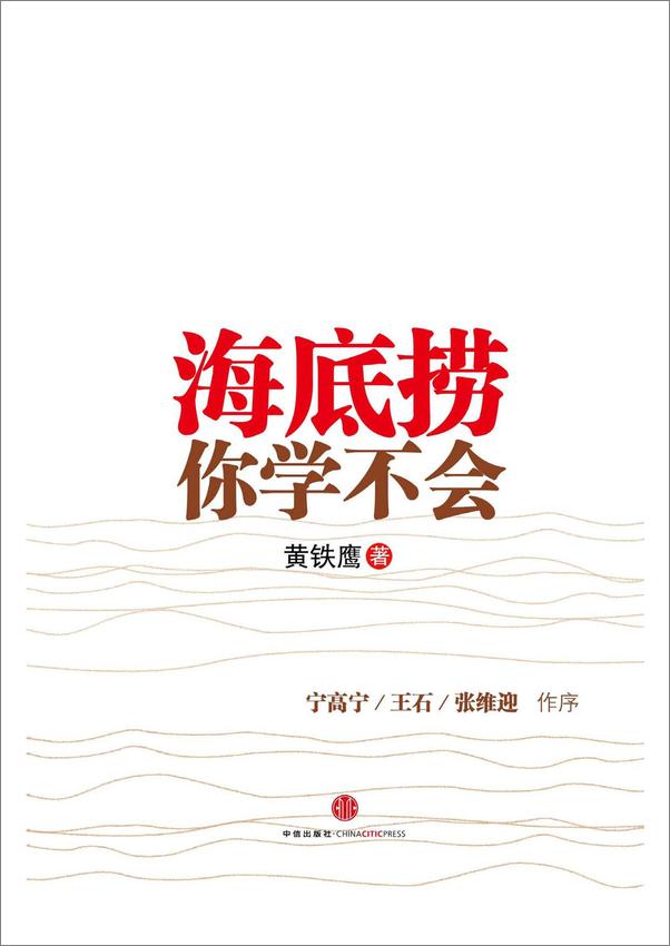 书籍《海底捞你学不会》 - 插图1