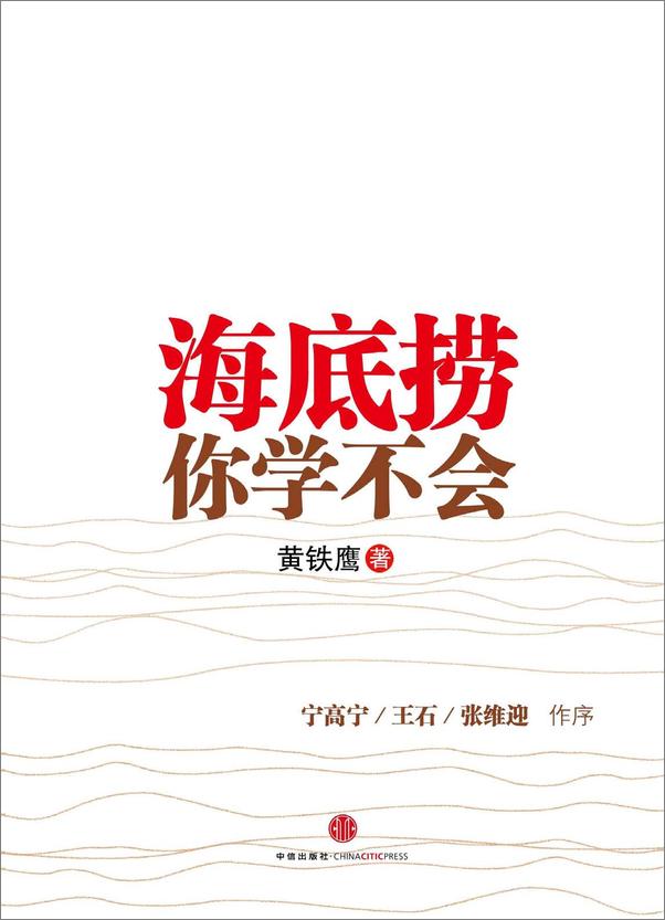 书籍《海底捞你学不会》 - 插图2