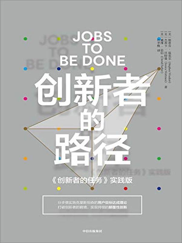 书籍《创新者的路径》 - 插图1