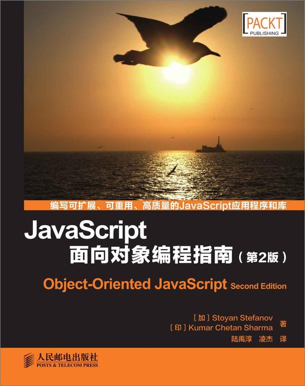 书籍《JavaScript面向对象编程指南》 - 插图1