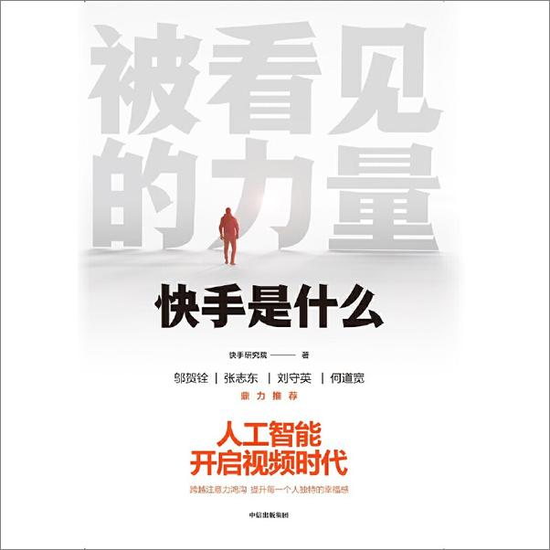 书籍《被看见的力量》 - 插图1