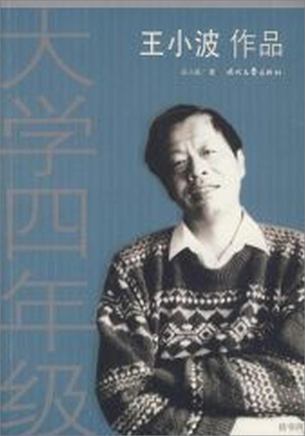 书籍《大学四年级》 - 插图2