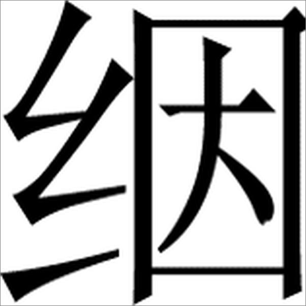 书籍《老子——中华经典名著全本全注全译丛书》 - 插图1