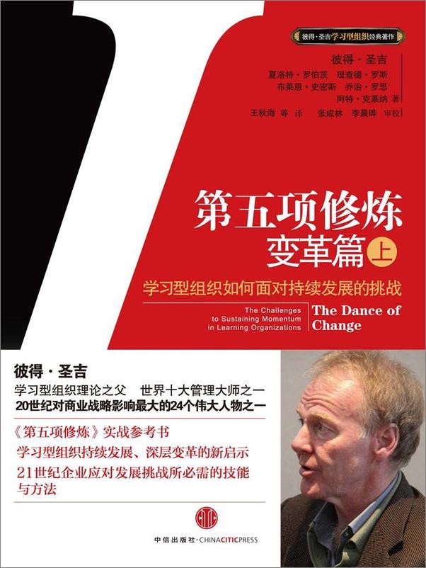 书籍《第五项修炼：变革篇(上)》 - 插图1