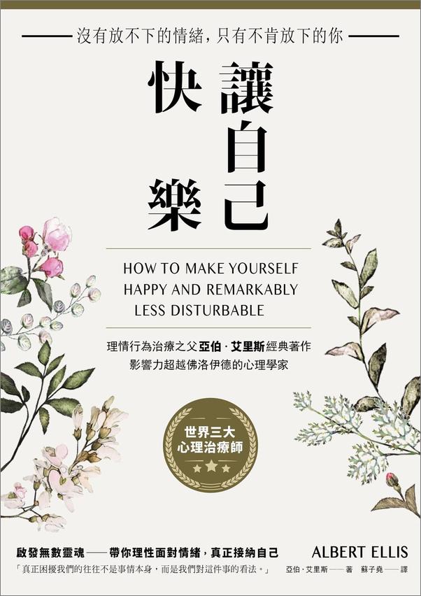 书籍《讓自己快樂》 - 插图1