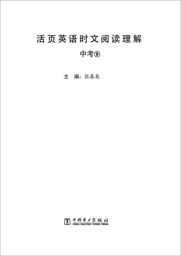 书籍《活页英语时文阅读理解中考9》 - 插图1