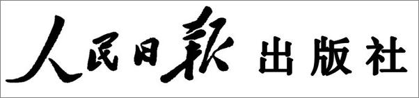 书籍《中公版·2020公务员录用考试专项教材：申论范文宝典》 - 插图2