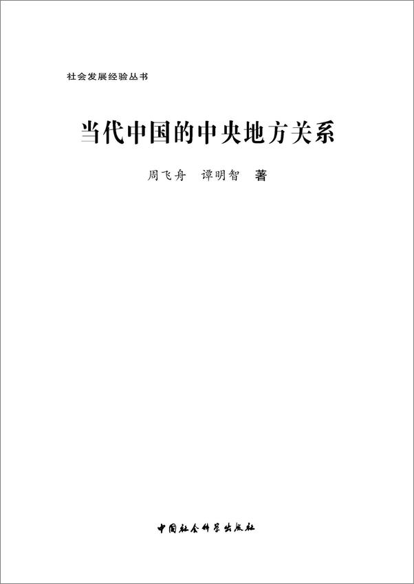 书籍《当代中国的中央地方关系》 - 插图2