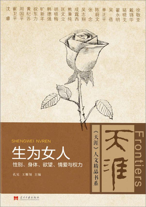 书籍《天.涯.人.文.精.品》 - 插图1