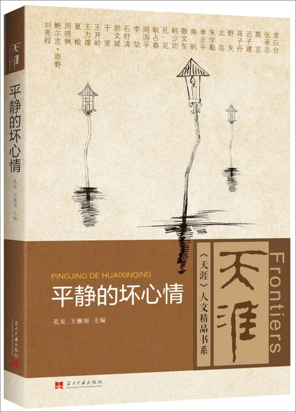 书籍《天.涯.人.文.精.品》 - 插图2