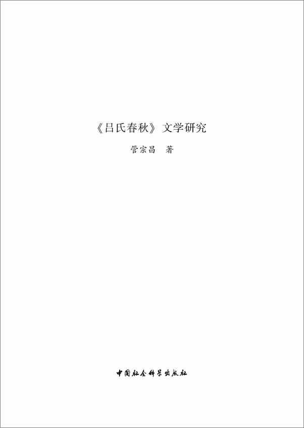 书籍《吕氏春秋》 - 插图1