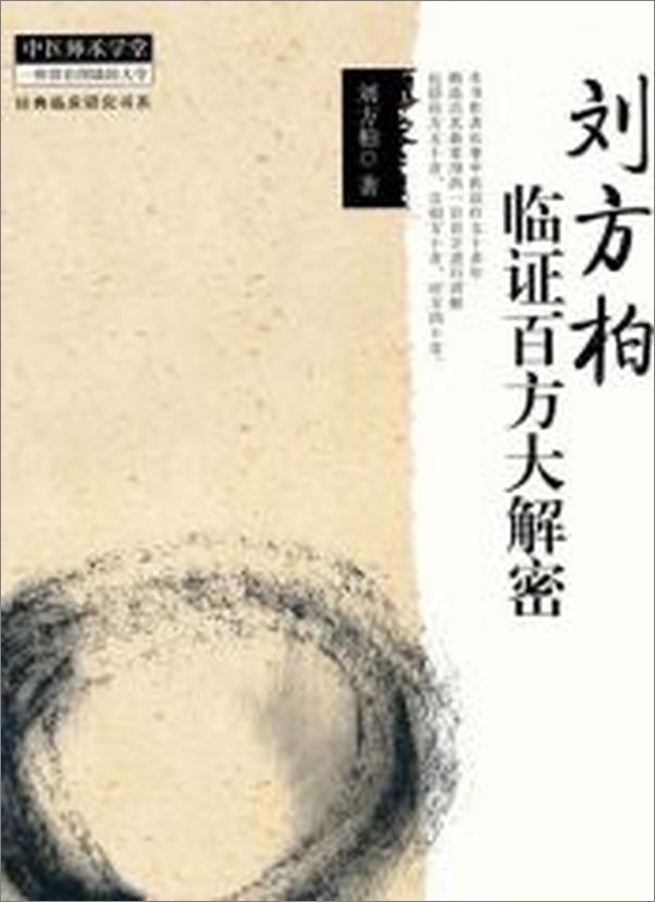 书籍《刘方柏临证百方大解密》 - 插图2