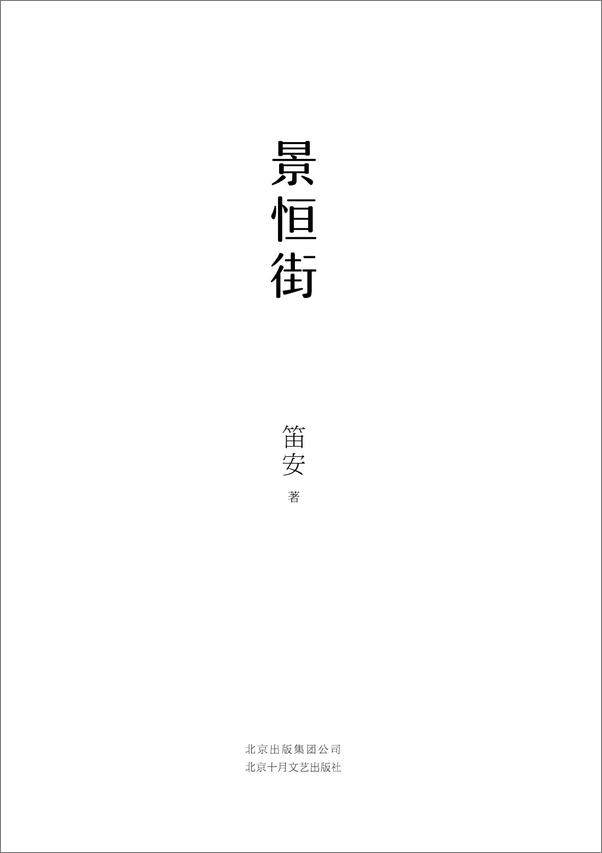 书籍《景恒街》 - 插图1