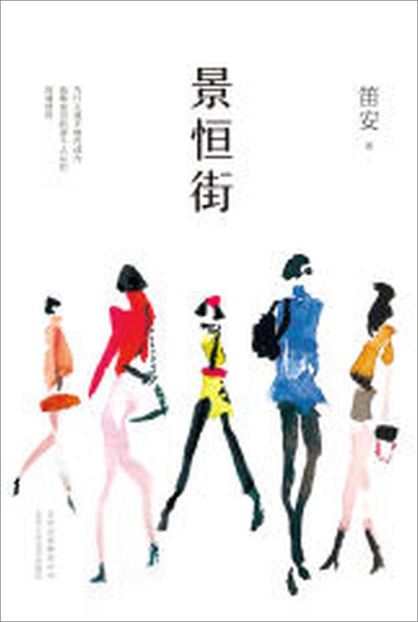 书籍《景恒街》 - 插图2