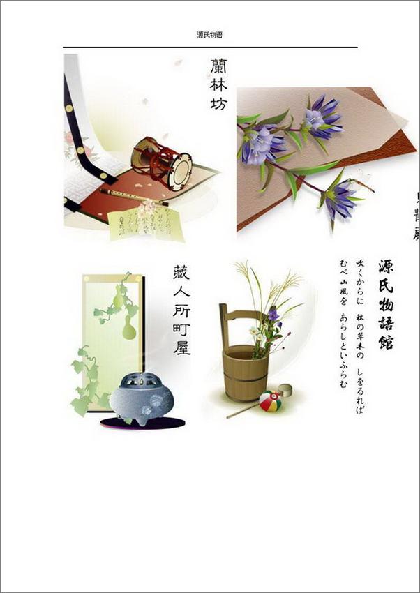书籍《源氏物语__林文月译》 - 插图2
