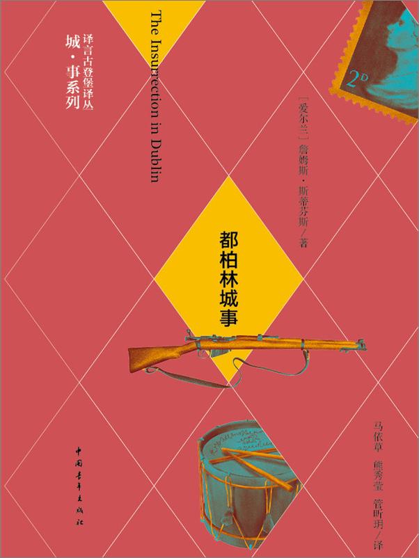 书籍《都柏林城事·译言古登堡计划》 - 插图2