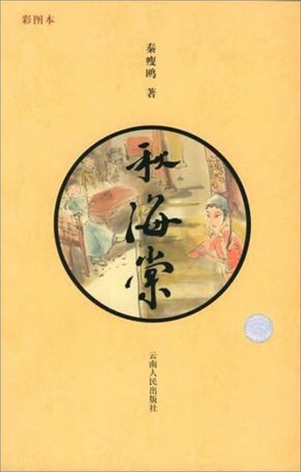 书籍《秋海棠》 - 插图2