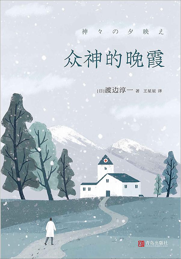 书籍《众神的晚霞》 - 插图1