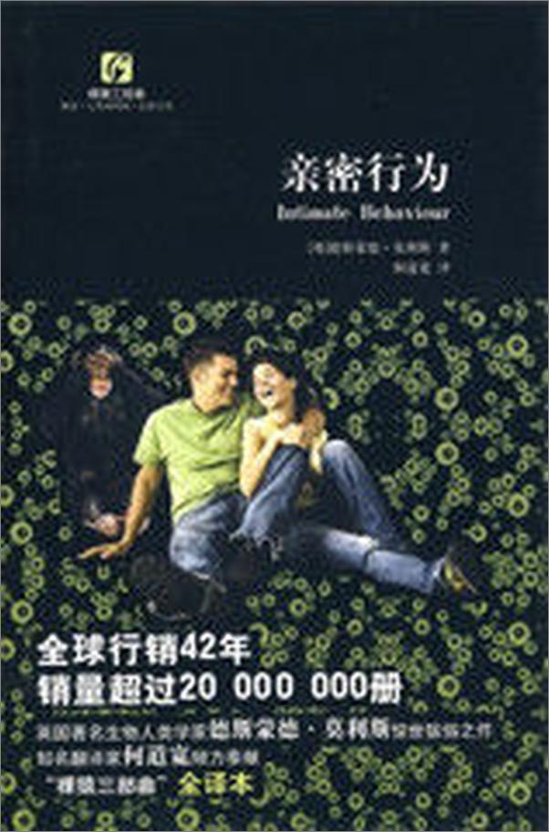 书籍《亲密行为》 - 插图1