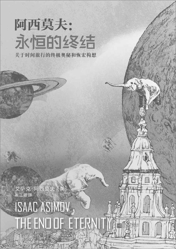 书籍《永恒的终结》 - 插图2