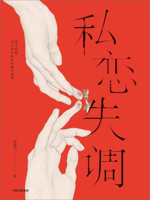 书籍《私恋失调》 - 插图1