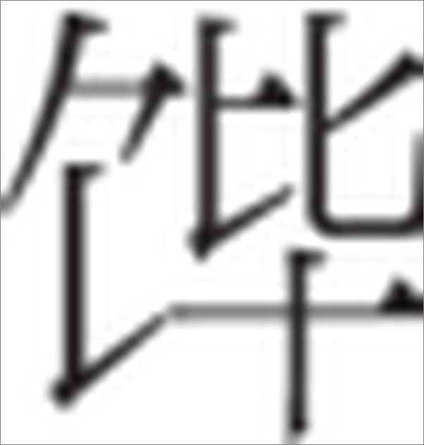 书籍《人间之味 》 - 插图2