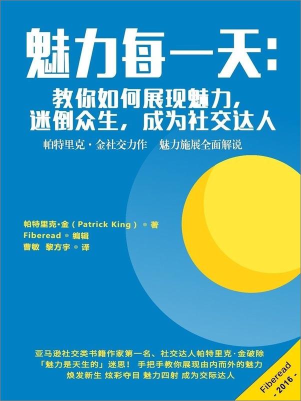 书籍《魅力每一天：教你如何展现魅力，迷倒众生，成为社交达人》 - 插图2