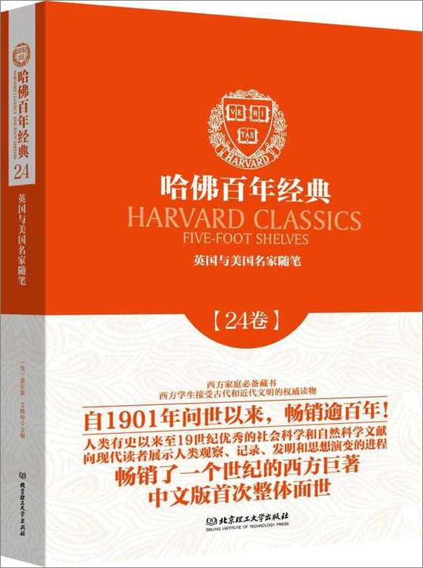 书籍《哈佛百年经典(第24卷)》 - 插图1