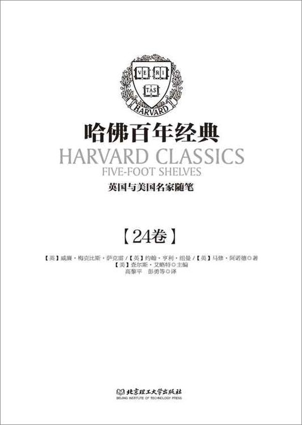 书籍《哈佛百年经典(第24卷)》 - 插图2