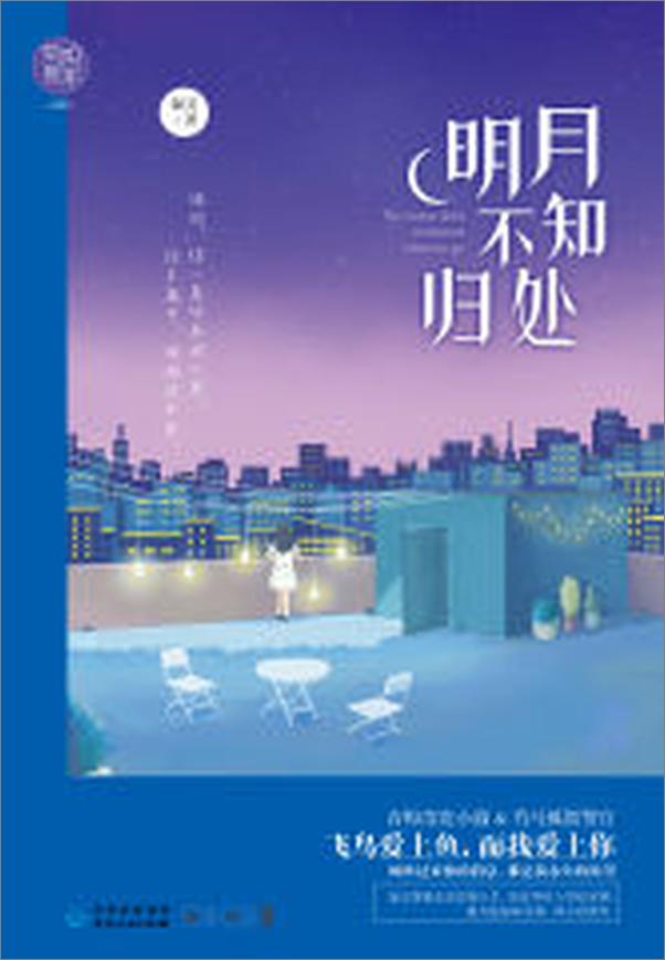 书籍《明月不知归处》 - 插图2