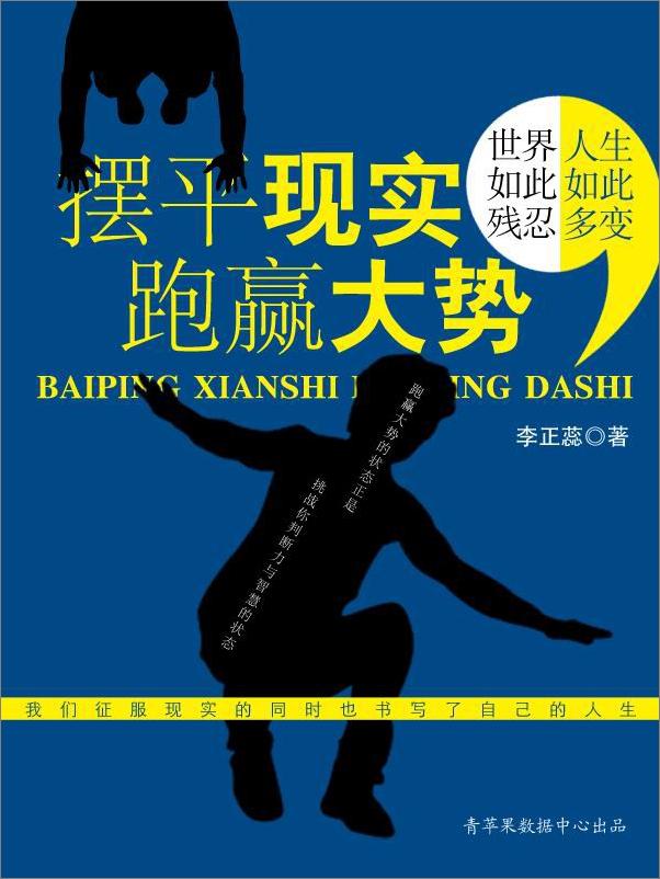 书籍《摆平现实.跑赢大势》 - 插图1