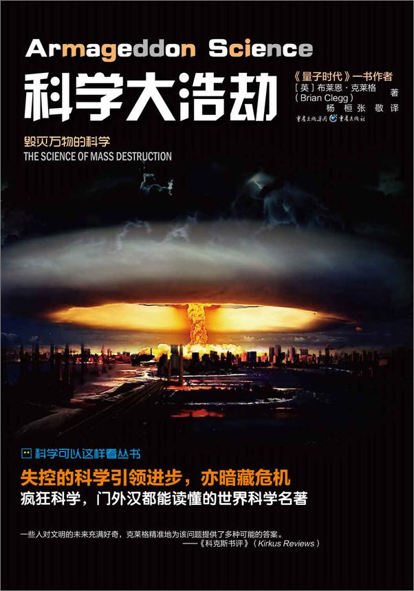 书籍《科学大浩劫》 - 插图1
