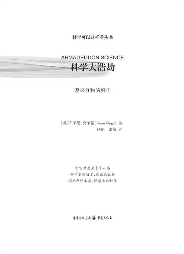 书籍《科学大浩劫》 - 插图2