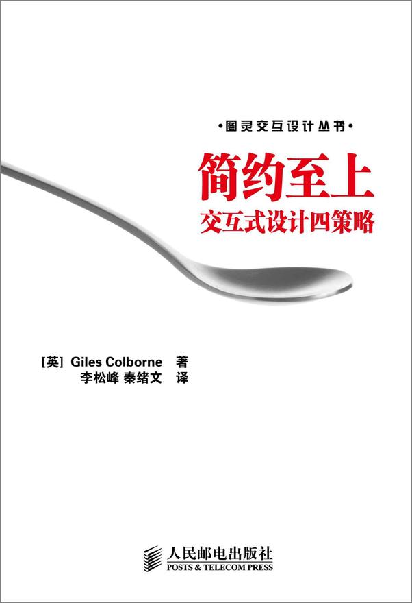 书籍《简约至上-交互式设计四策略》 - 插图1