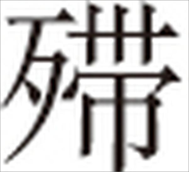 书籍《临川四梦--中华经典普及文库》 - 插图1