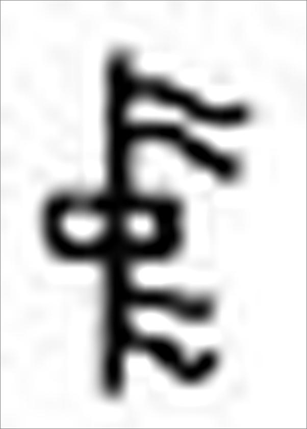 书籍《雅言与俗语》 - 插图1