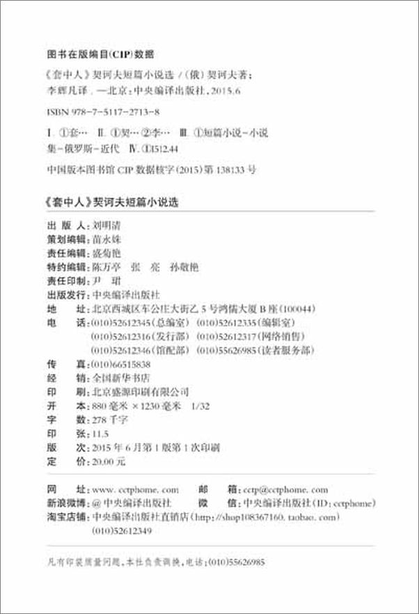 书籍《套中人》 - 插图1