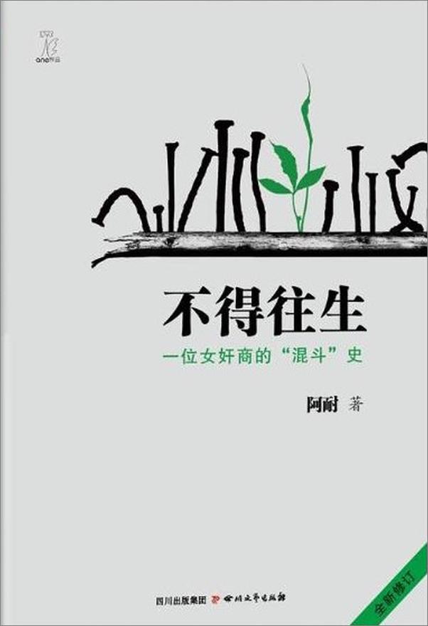 书籍《阿耐作品合辑》 - 插图1