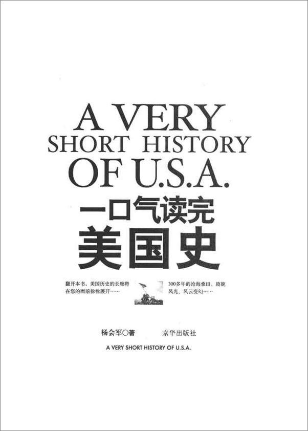 书籍《一口气读完美国史》 - 插图2