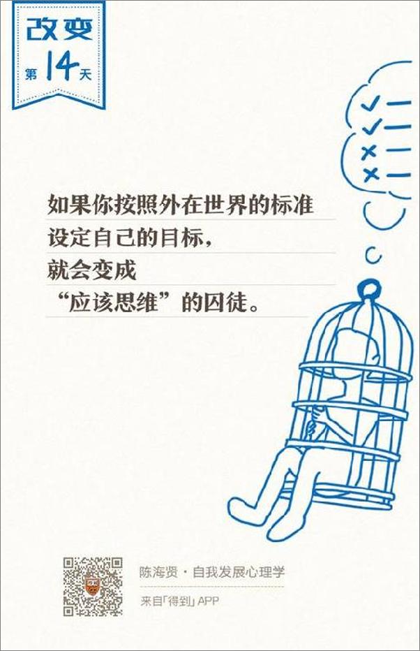书籍《陈海贤：自我发展心理学》 - 插图1
