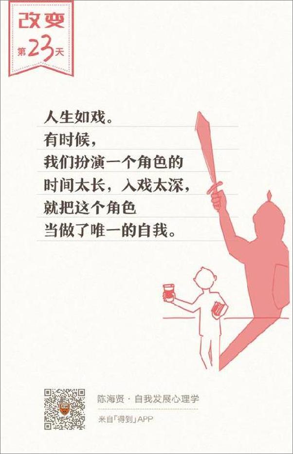书籍《陈海贤：自我发展心理学》 - 插图2