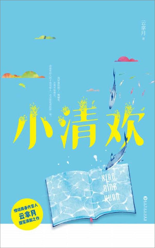 书籍《晋江2020年清新校园甜宠精选集》 - 插图2