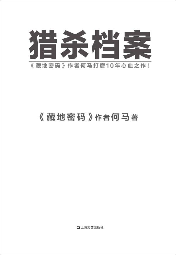 书籍《猎杀档案（全10册）》 - 插图1